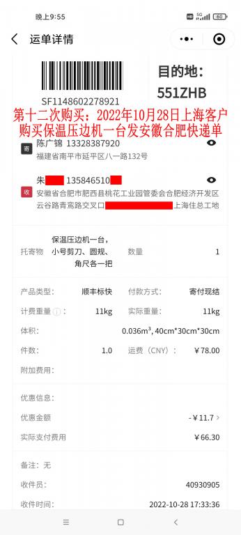 第十二次購買10月28日上?？蛻艨爝f單
