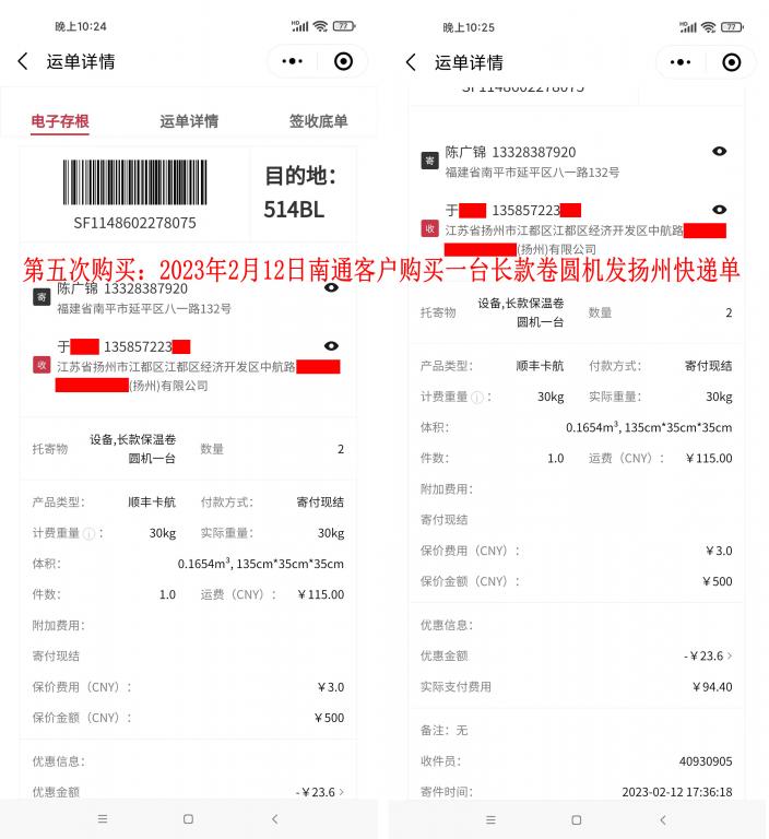第五次購(gòu)買2月12日南通客戶快遞單