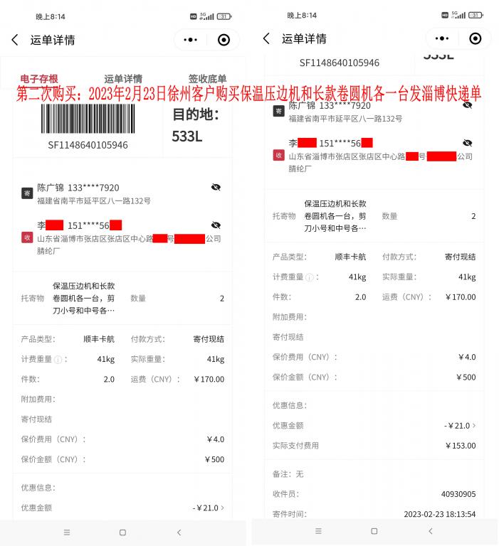 第二次購(gòu)買2月23日徐州客戶快遞單