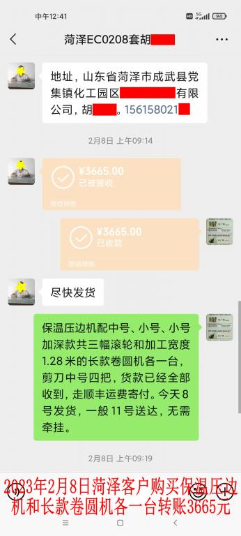 2月8日菏澤客戶轉(zhuǎn)賬3665元