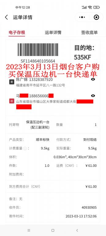 3月13日煙臺(tái)客戶快遞單
