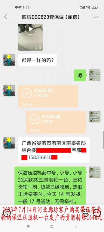 7月14日廊坊客戶(hù)轉(zhuǎn)賬1640元