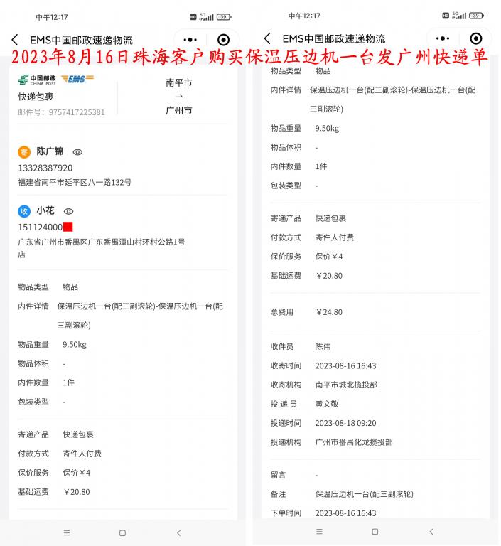8月16日珠?？蛻?hù)快遞單