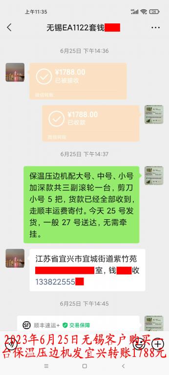 6月25日無(wú)錫客戶(hù)轉(zhuǎn)賬1788元
