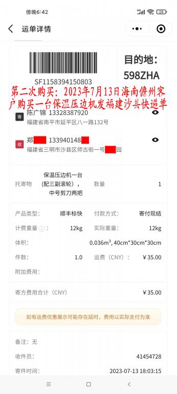 第二次購(gòu)買(mǎi)7月13日儋州客戶(hù)快遞單