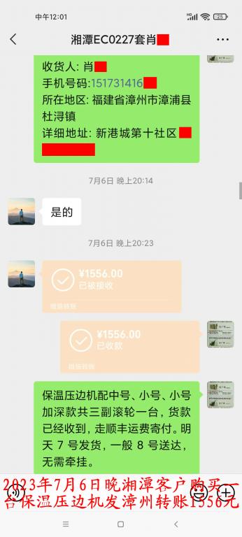 7月6日晚湘潭客戶(hù)轉(zhuǎn)賬1556元