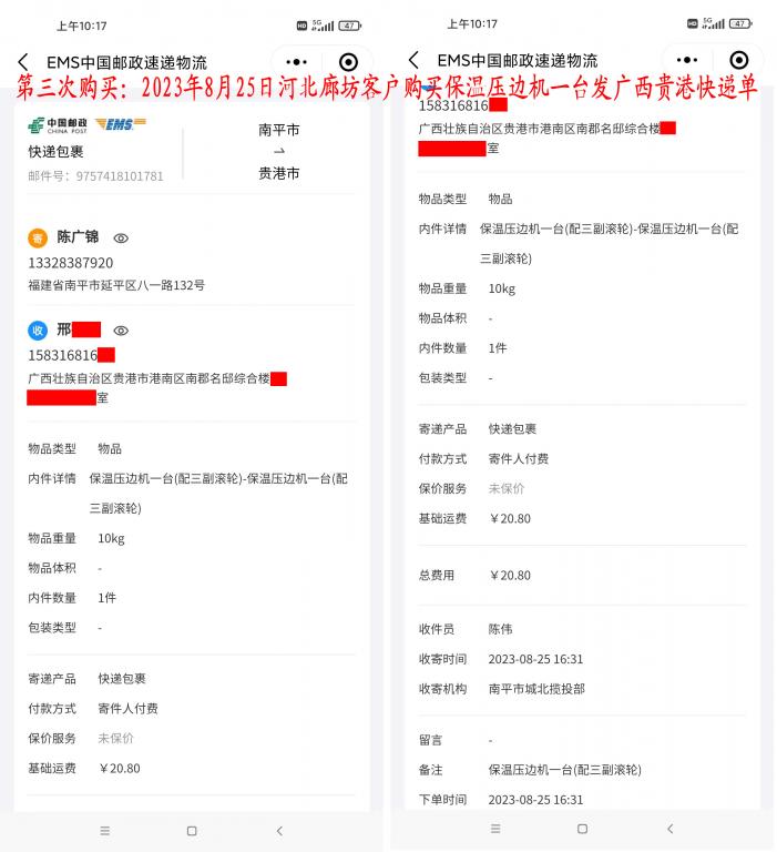 第三次購(gòu)買(mǎi)8月25日廊坊客戶(hù)快遞單