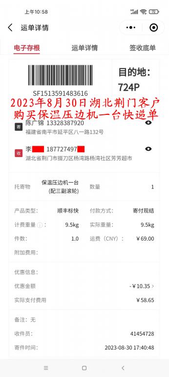 8月30日荊門(mén)客戶(hù)快遞單
