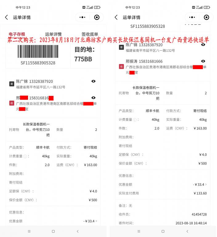 第二次購(gòu)買(mǎi)8月18日廊坊客戶(hù)快遞單