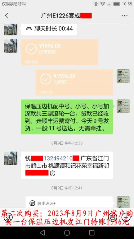 第二次購(gòu)買(mǎi)8月9日廣州客戶(hù)轉(zhuǎn)賬1596元