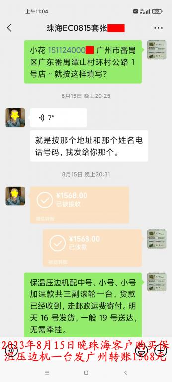 8月15日晚珠?？蛻?hù)轉(zhuǎn)賬1568元