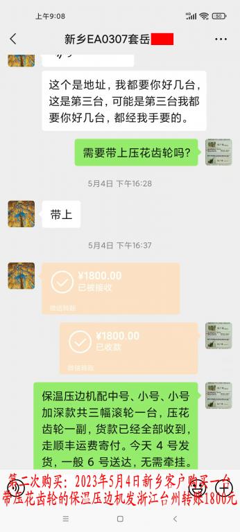 第二次購(gòu)買5月4日新鄉(xiāng)客戶轉(zhuǎn)賬1800元