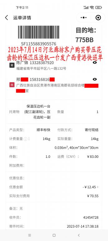 7月14日廊坊客戶(hù)快遞單