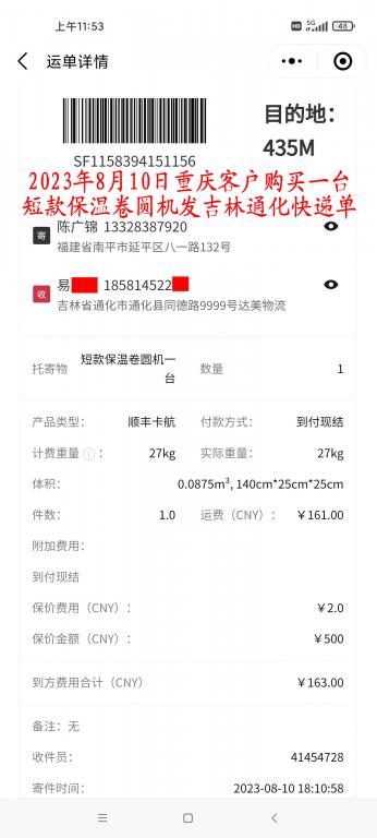 8月10日重慶客戶(hù)快遞單