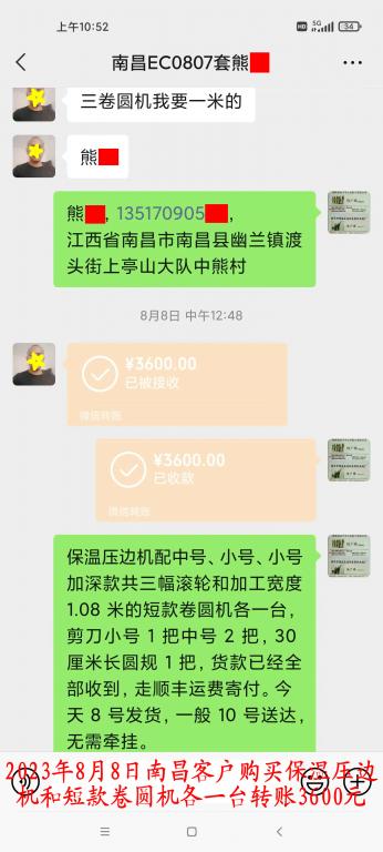 8月8日南昌客戶(hù)轉(zhuǎn)賬3600元