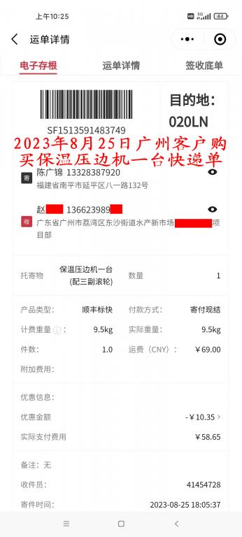 8月25日廣州客戶(hù)快遞單