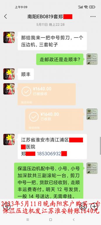 5月11日南陽(yáng)客戶轉(zhuǎn)賬1640元