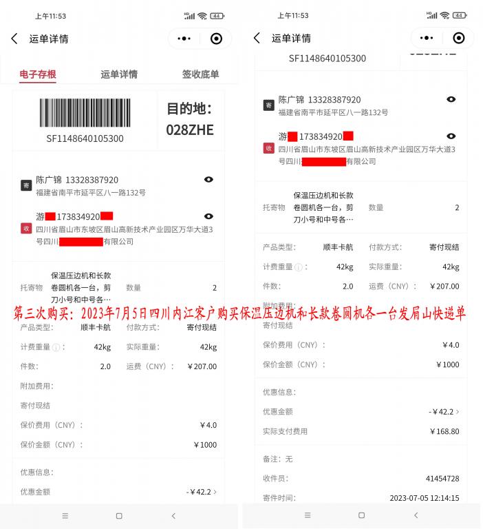 第三次購(gòu)買(mǎi)7月5日內(nèi)江客戶(hù)快遞單