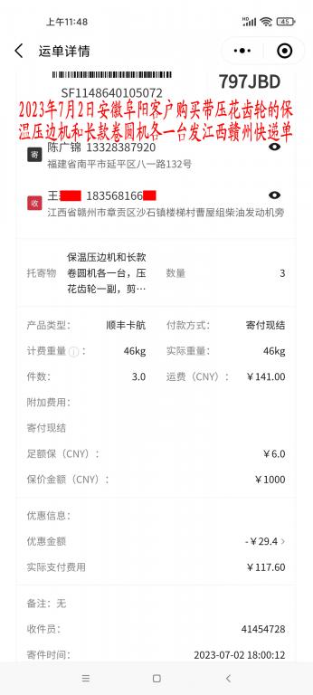 7月2日阜陽(yáng)客戶(hù)快遞單