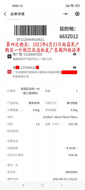 第四次購(gòu)買(mǎi)6月23日南昌客戶(hù)快遞單