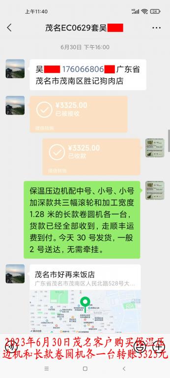 6月30日茂名客戶(hù)轉(zhuǎn)賬3325元