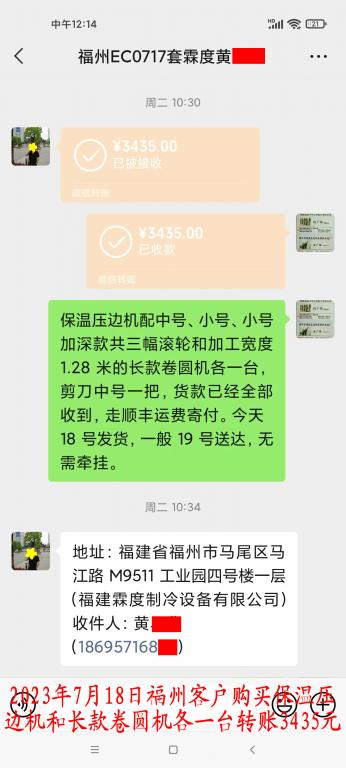 7月18日福州客戶(hù)轉(zhuǎn)賬3435元