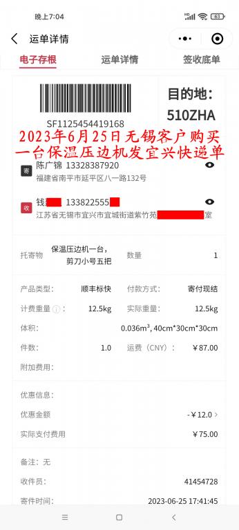6月25日無(wú)錫客戶(hù)快遞單