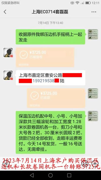 7月14日上海客戶(hù)轉(zhuǎn)賬3725元