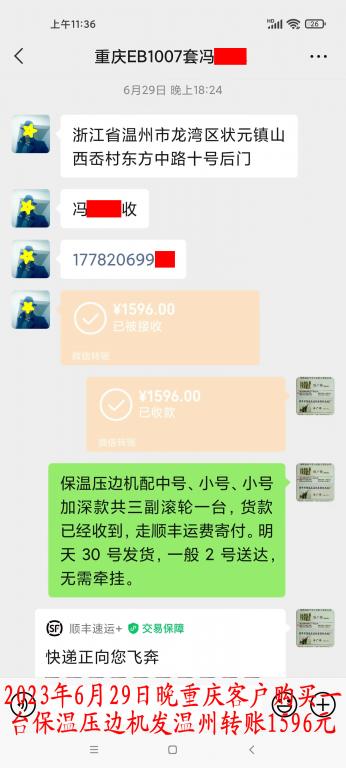 6月29日晚重慶客戶(hù)轉(zhuǎn)賬1596元