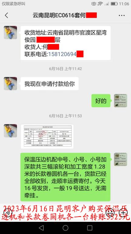 6月16日昆明客戶(hù)轉(zhuǎn)賬3525元