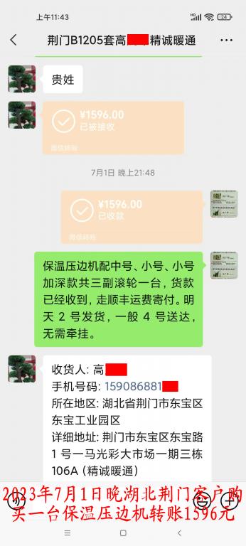 7月1日晚荊門(mén)客戶(hù)轉(zhuǎn)賬1596元