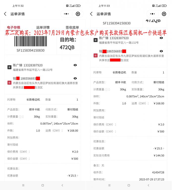 第二次購(gòu)買(mǎi)7月29日包頭客戶(hù)快遞單