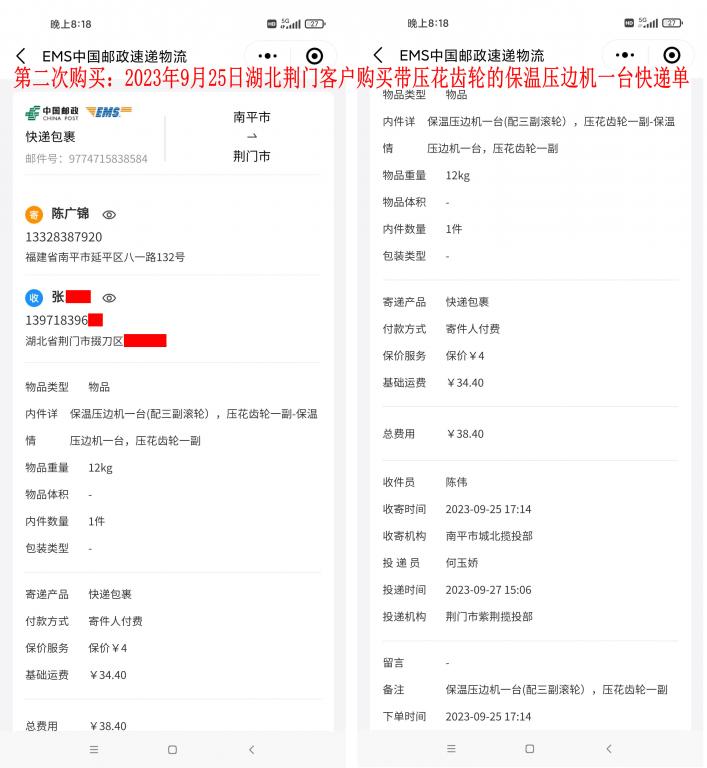 第二次購(gòu)買(mǎi)9月25日荊門(mén)客戶(hù)快遞單