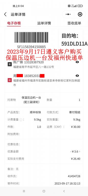 9月17日遵義客戶(hù)快遞單