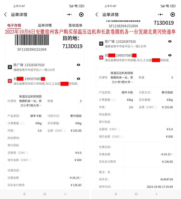 10月6日安徽宿州客戶(hù)快遞單