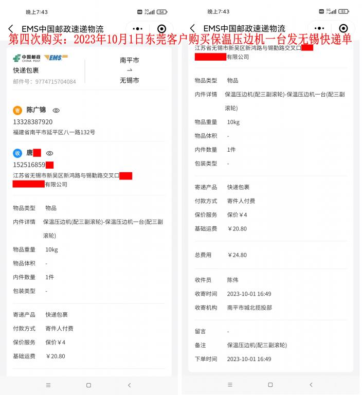 第四次購(gòu)買(mǎi)10月1日東莞客戶(hù)快遞單