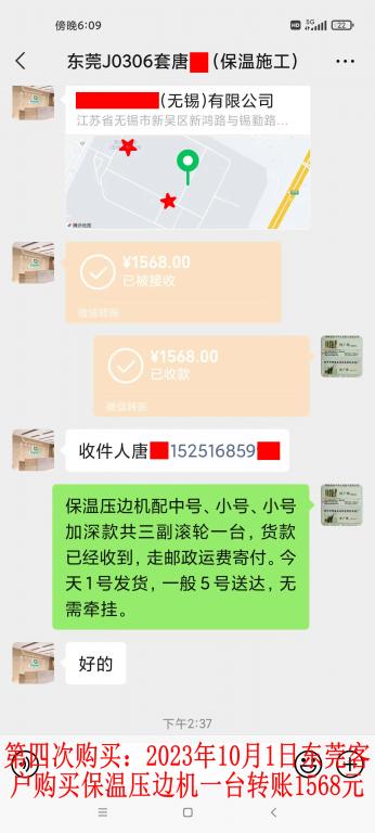 第三次購(gòu)買(mǎi)10月1日東莞客戶(hù)轉(zhuǎn)賬1568元