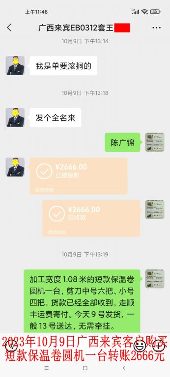 10月9日廣西來(lái)賓客戶(hù)轉(zhuǎn)賬2666元