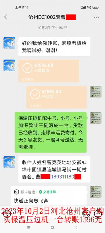 10月2日河北滄州客戶(hù)轉(zhuǎn)賬1596元