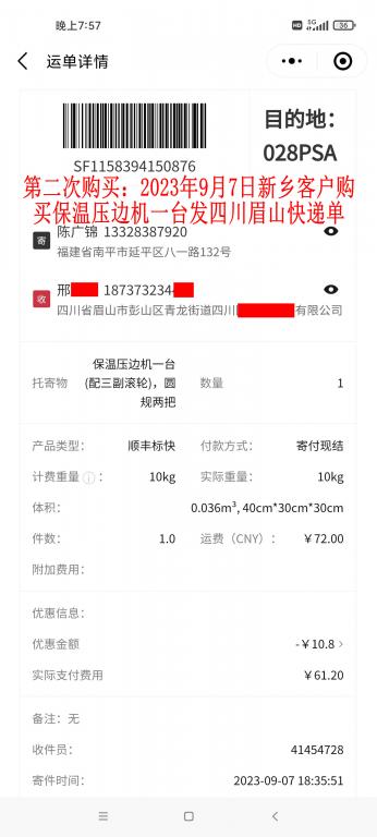 第二次購(gòu)買(mǎi)9月7日新鄉(xiāng)客戶(hù)快遞單