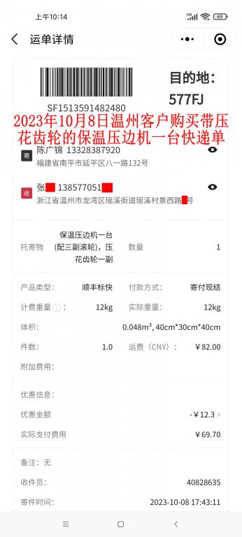 10月8日溫州客戶(hù)快遞單