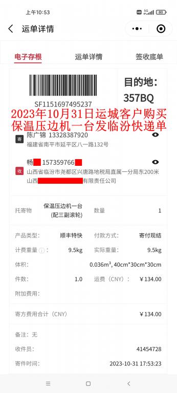10月31日運(yùn)城客戶快遞單