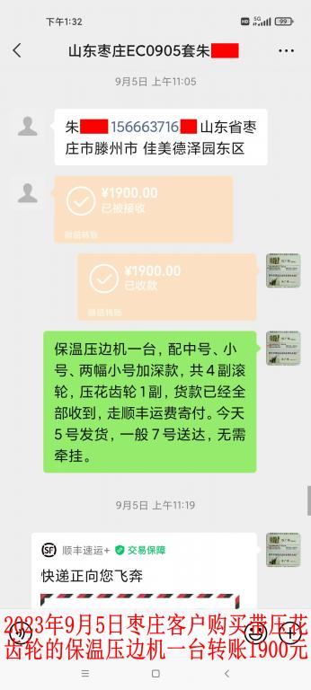 9月5日山東棗莊客戶(hù)轉(zhuǎn)賬1596元