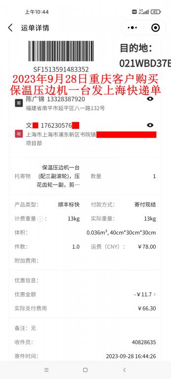 9月28日重慶客戶(hù)快遞單