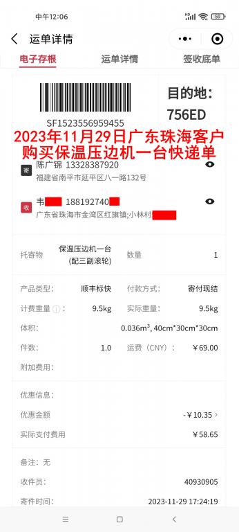 11月29日珠?？蛻艨爝f單