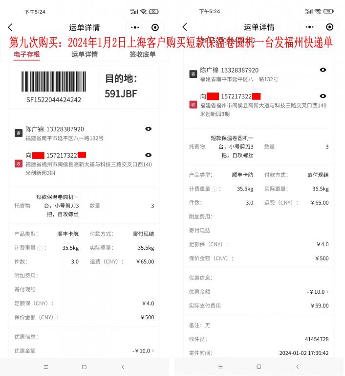 第九次購(gòu)買(mǎi)1月2日上?？蛻?hù)快遞單