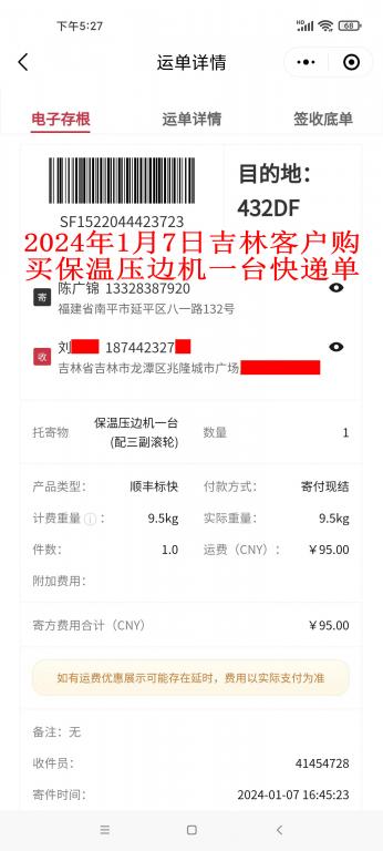 1月7日吉林客戶(hù)快遞單