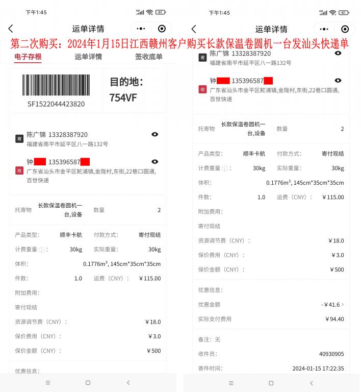 第二次購(gòu)買(mǎi)1月15日贛州客戶(hù)快遞單