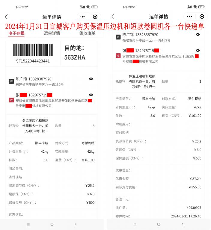 1月31日宣城客戶(hù)快遞單