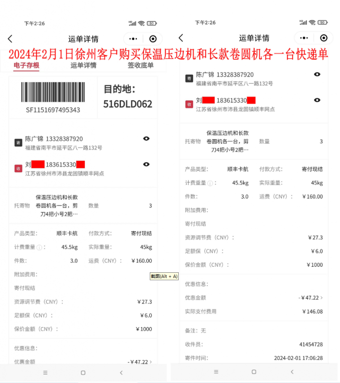 2月1日徐州客戶(hù)快遞單